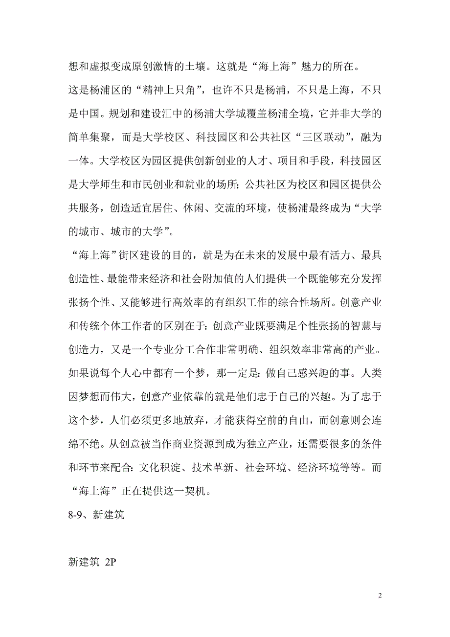 海上海创意商业街楼书.doc_第2页