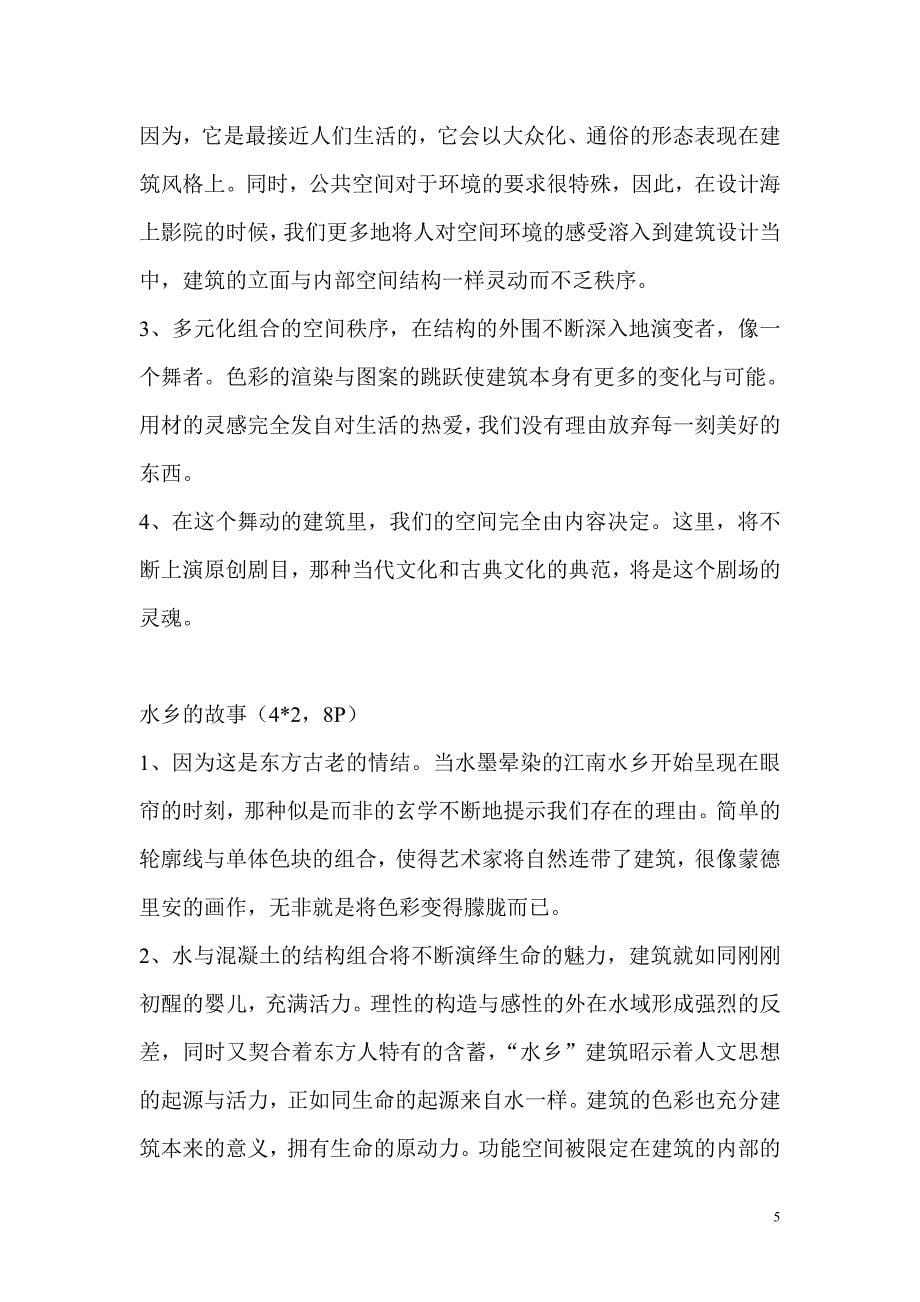 海上海创意商业街楼书.doc_第5页