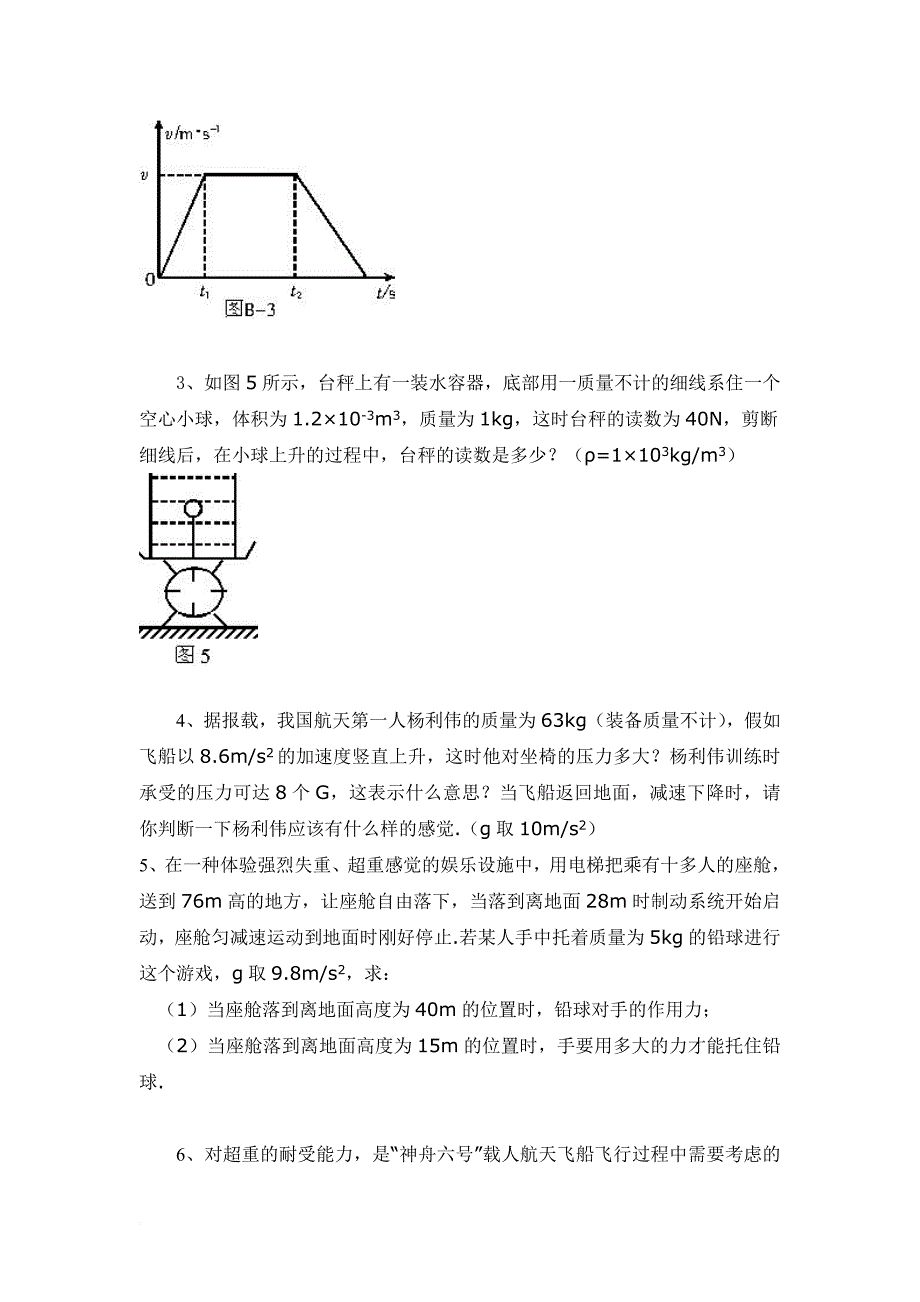 超重和失重练习.doc_第2页