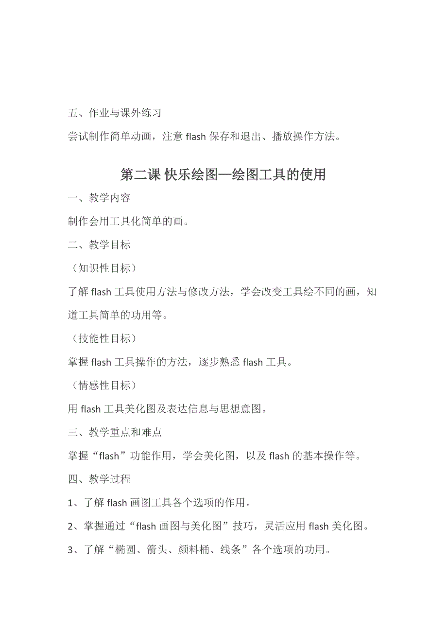 广东省小学课本《信息技术》第三册教学教案_第2页