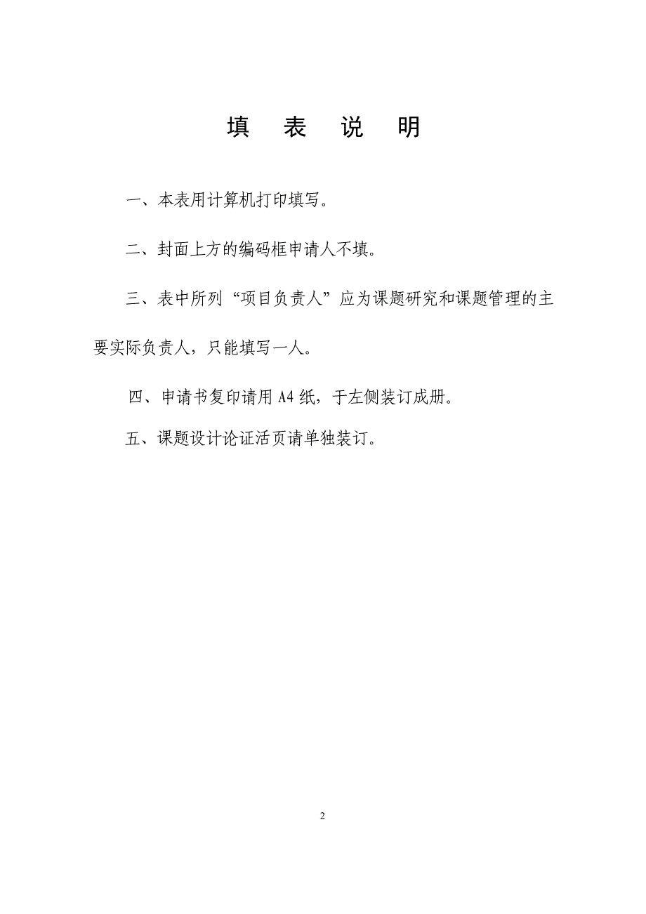 湖南省高校思想政治教育研究课题申请书-曾懿.doc_第2页