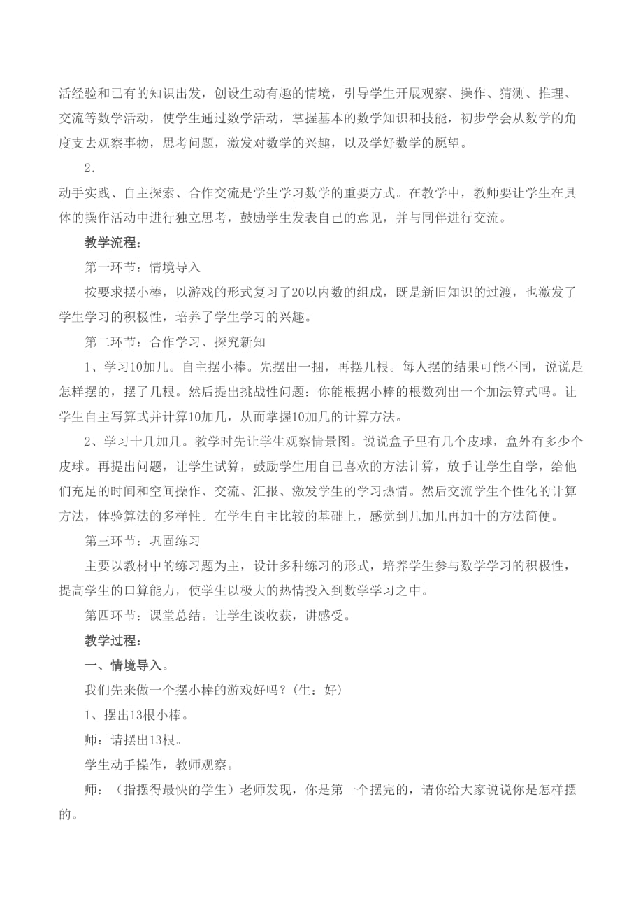 一年级上册数学教案-8.1 不进位加法 ▏冀教版(2014秋) (1)_第2页