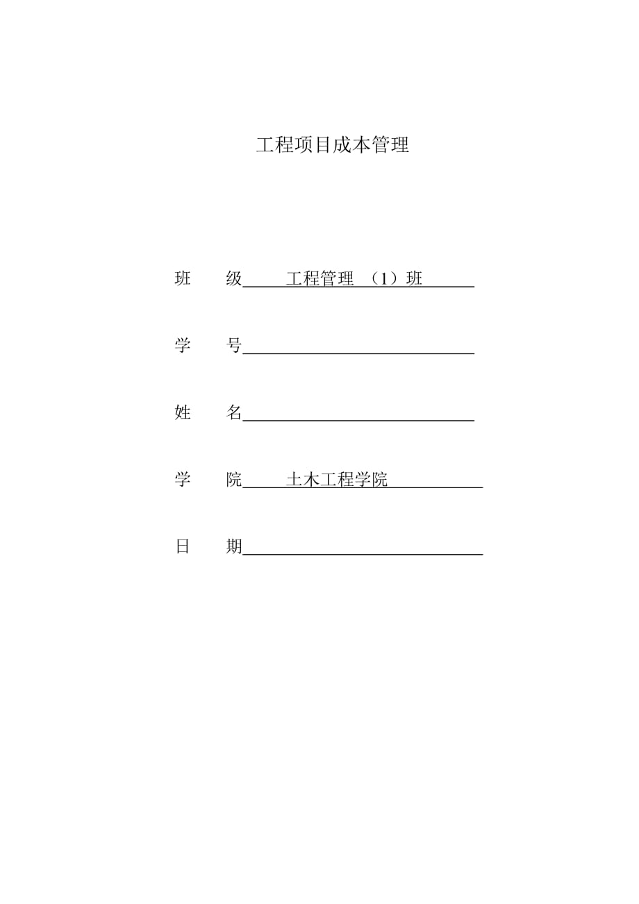 浅谈建筑施工中的环境保护-论文.doc_第1页