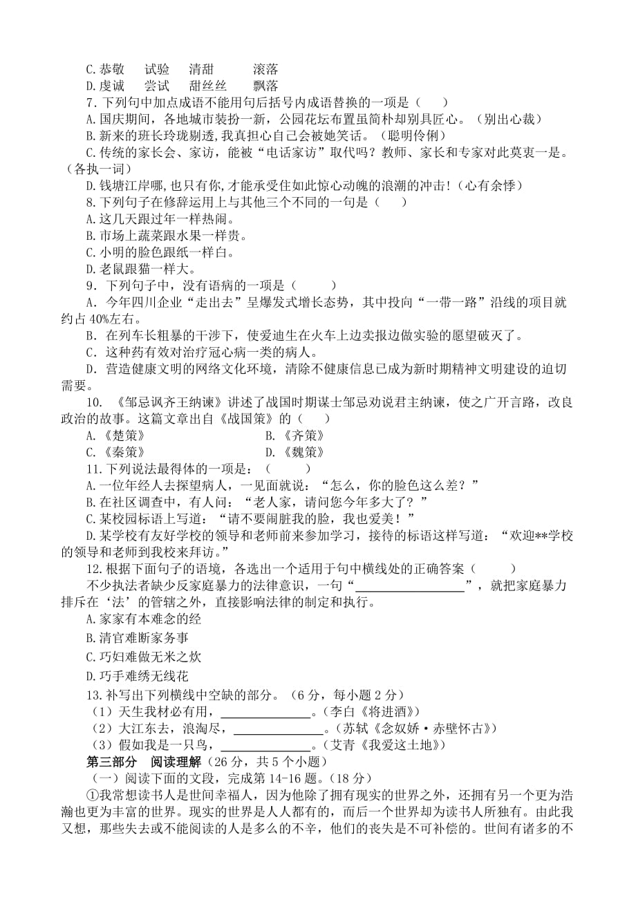 省统考模拟试题1及答案.doc_第2页