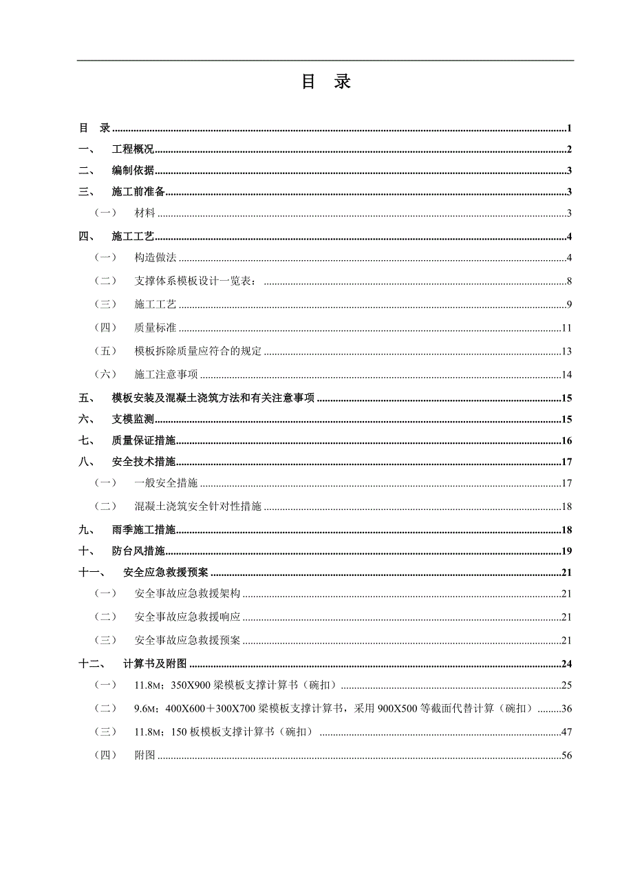 专家论证碗扣式脚手架高支模方案资料_第3页