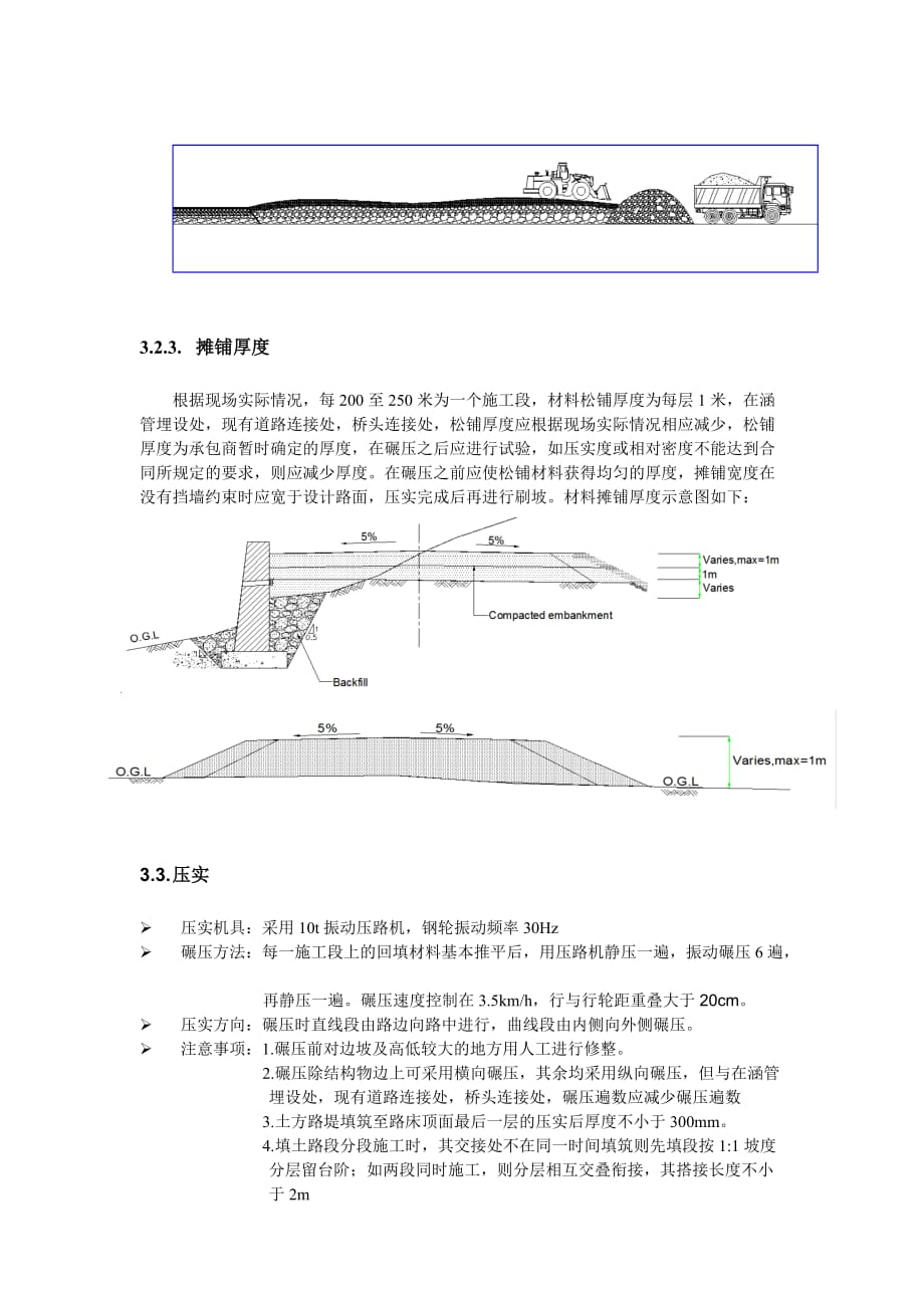 路基碾压施工方案.doc_第4页