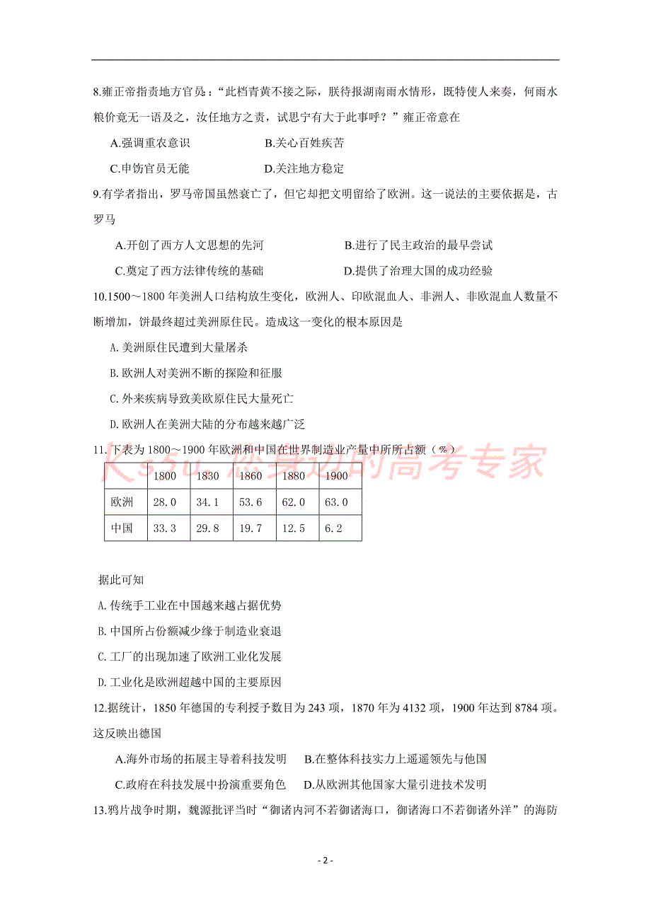 海南卷历史合集2011-2015(含答案).doc_第2页