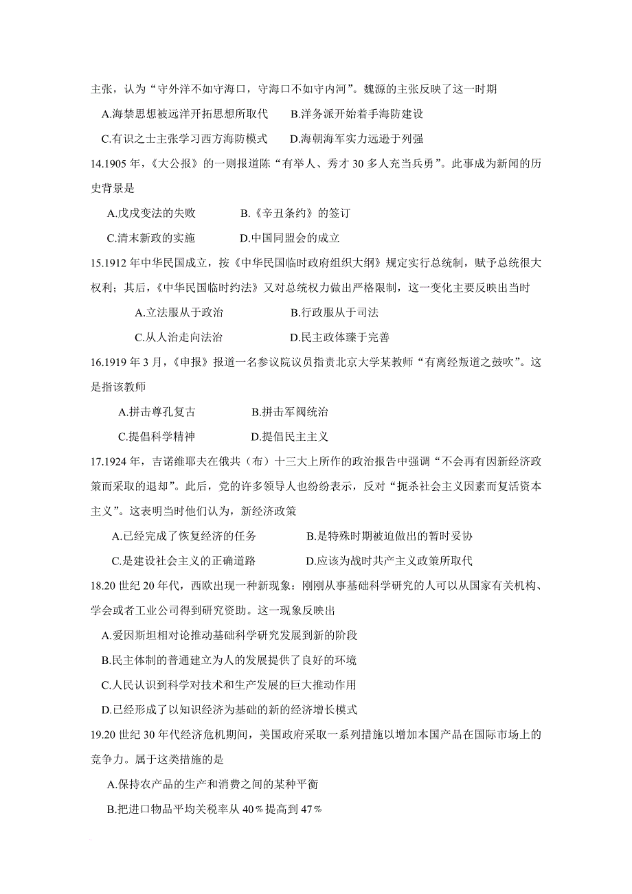 海南卷历史合集2011-2015(含答案).doc_第3页