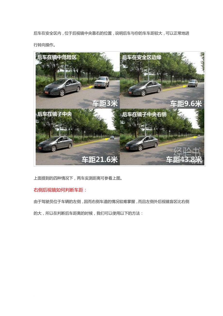 车距判断技巧图解(安全变道技术实操).doc_第4页