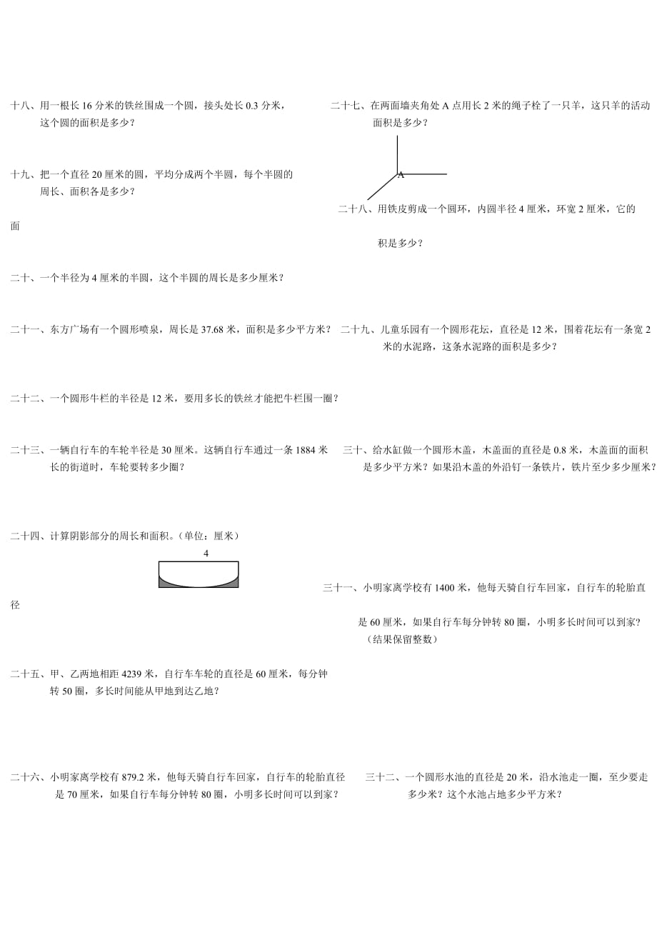 圆应用题大全资料_第2页