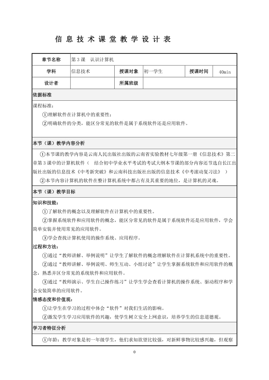 计算机软件系统教案详案_第1页