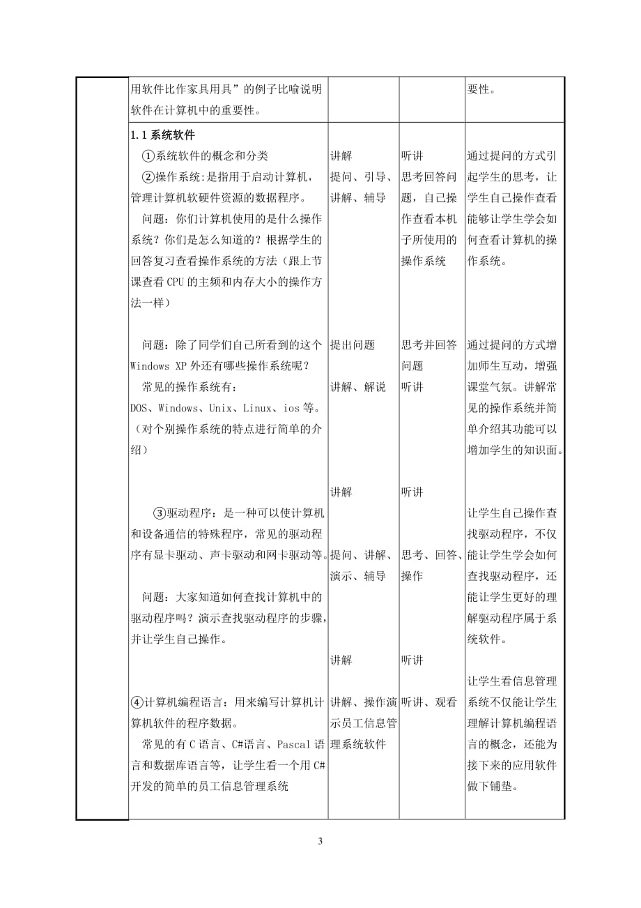 计算机软件系统教案详案_第4页