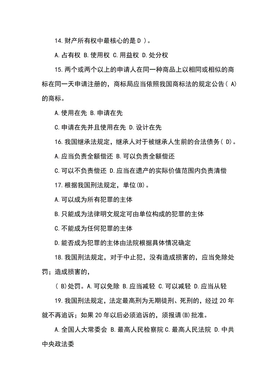 法律基础知识试题及答案【整理版-100】_第3页