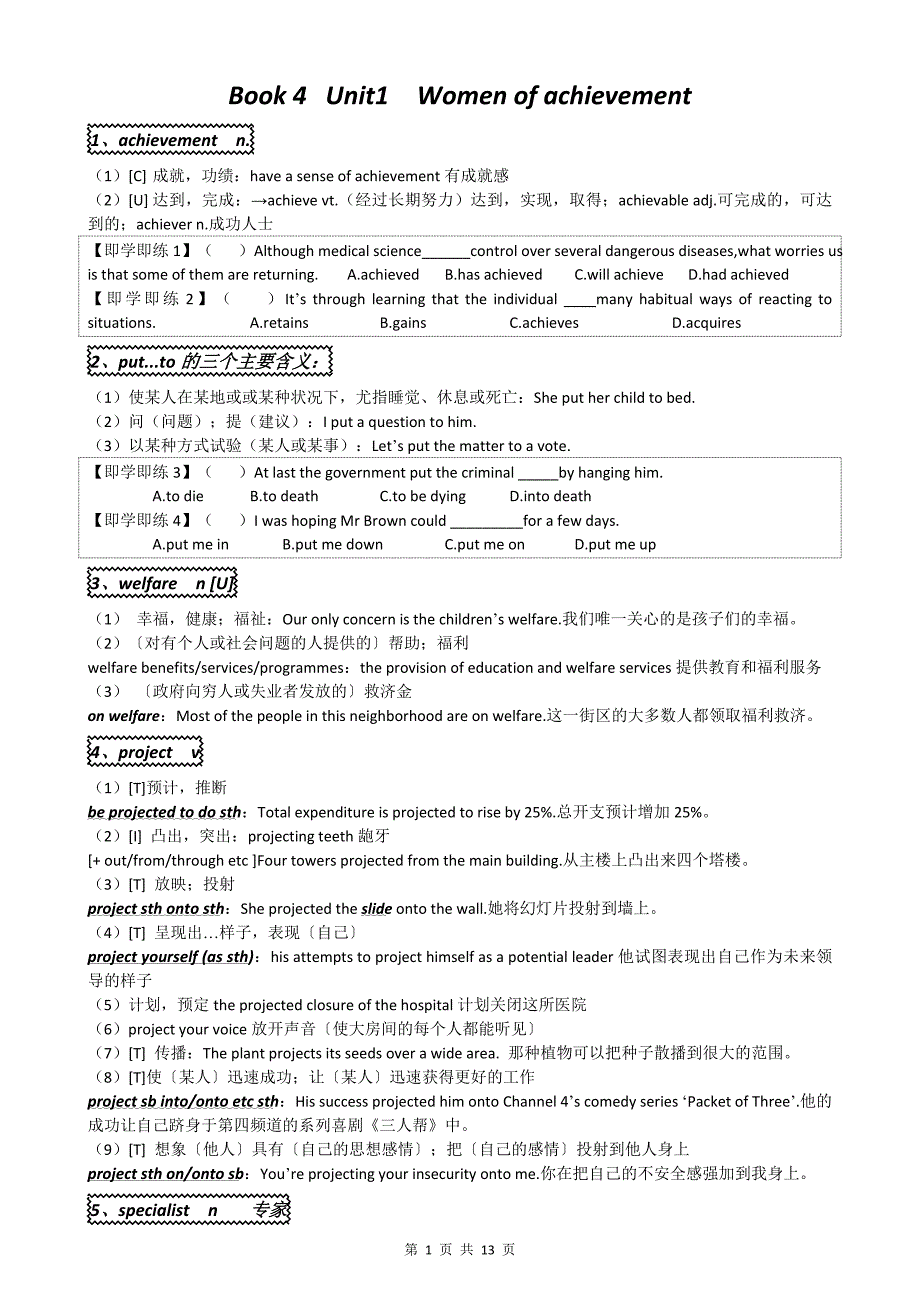 高中英语必修4Unit1知识点详解（带练习和答案解析）_第1页