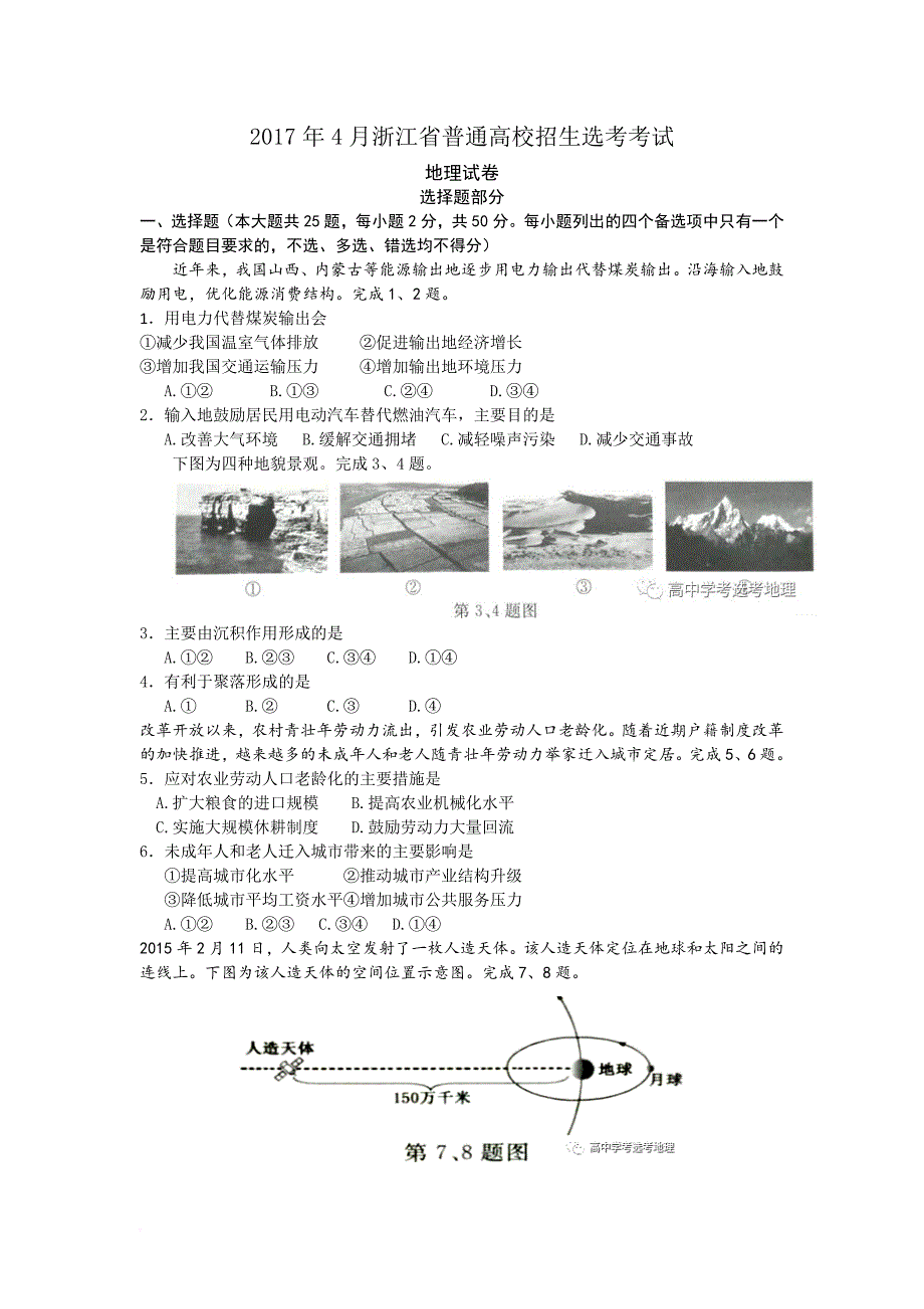 清晰版2017年4月浙江省选考地理试卷.doc_第1页