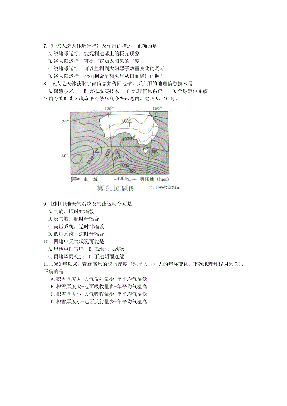 清晰版2017年4月浙江省选考地理试卷.doc_第2页