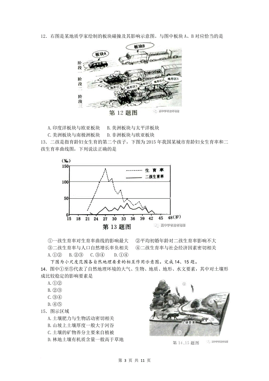 清晰版2017年4月浙江省选考地理试卷.doc_第3页