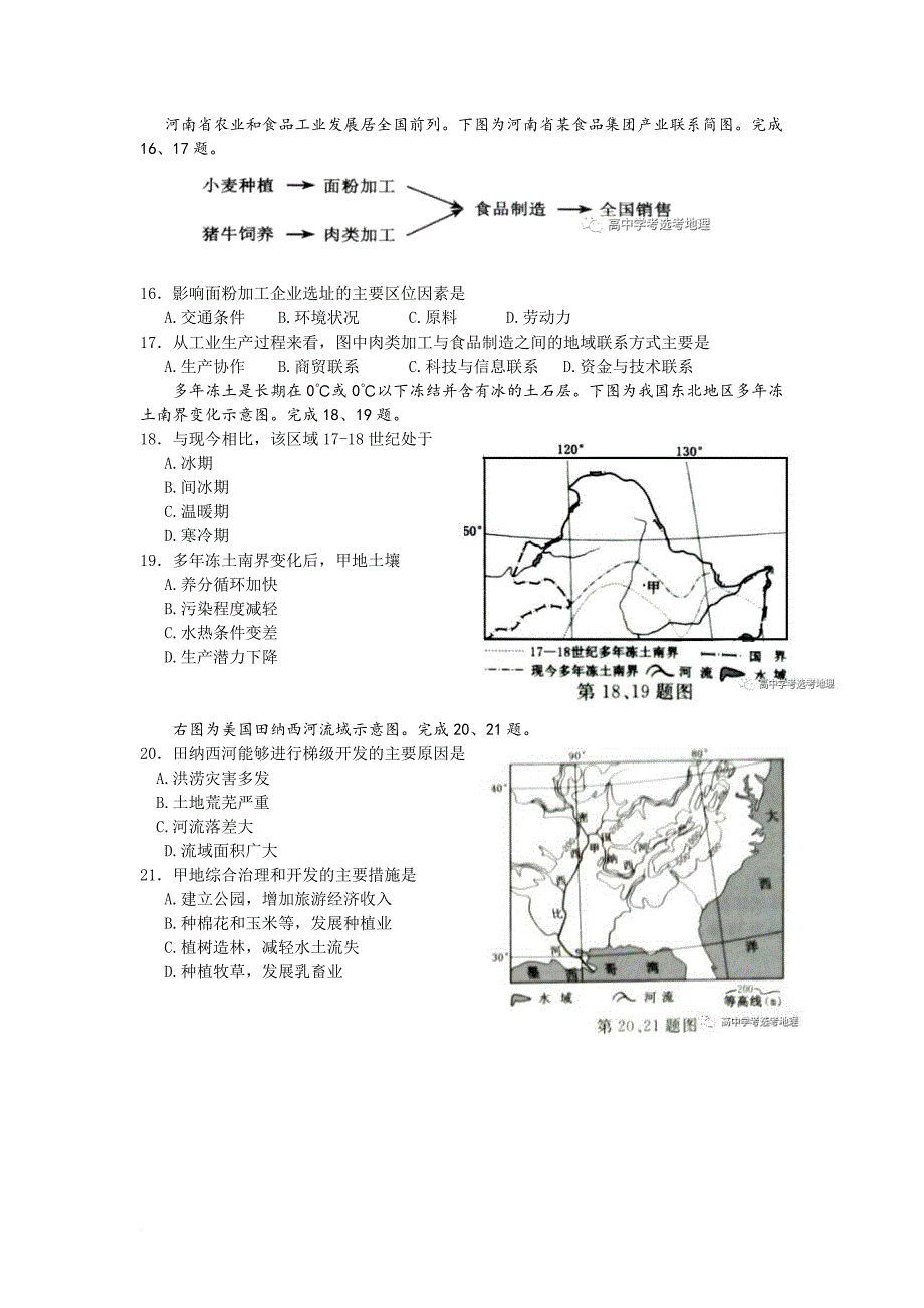 清晰版2017年4月浙江省选考地理试卷.doc_第4页