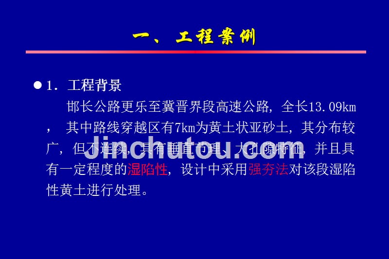 强夯定义及强夯处理参数资料_第2页