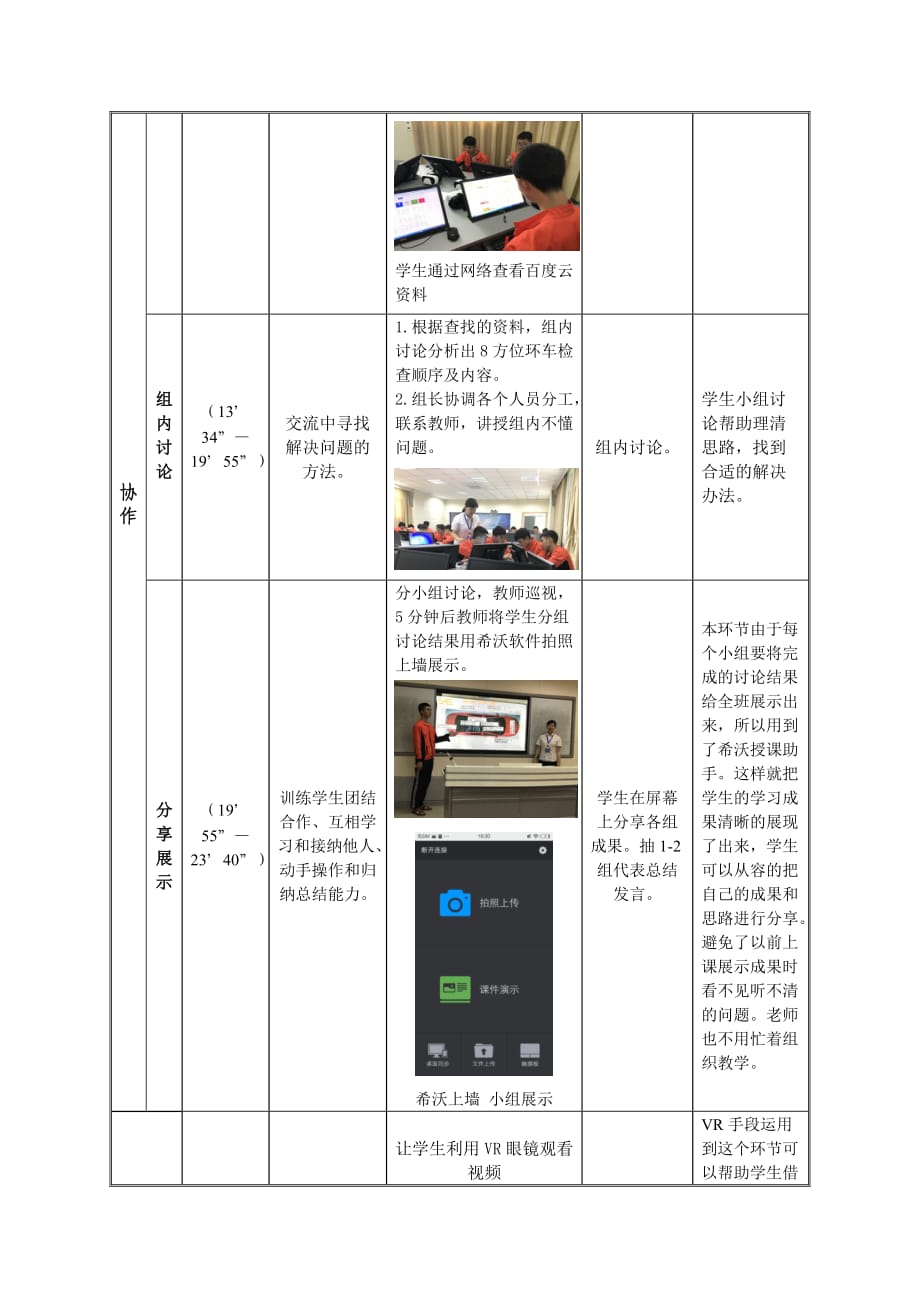 观摩活动教学设计表.doc_第3页