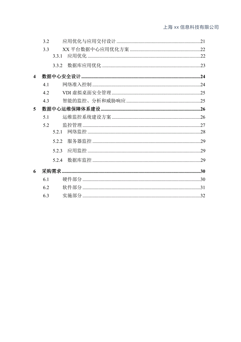 双活数据中心方案资料_第4页