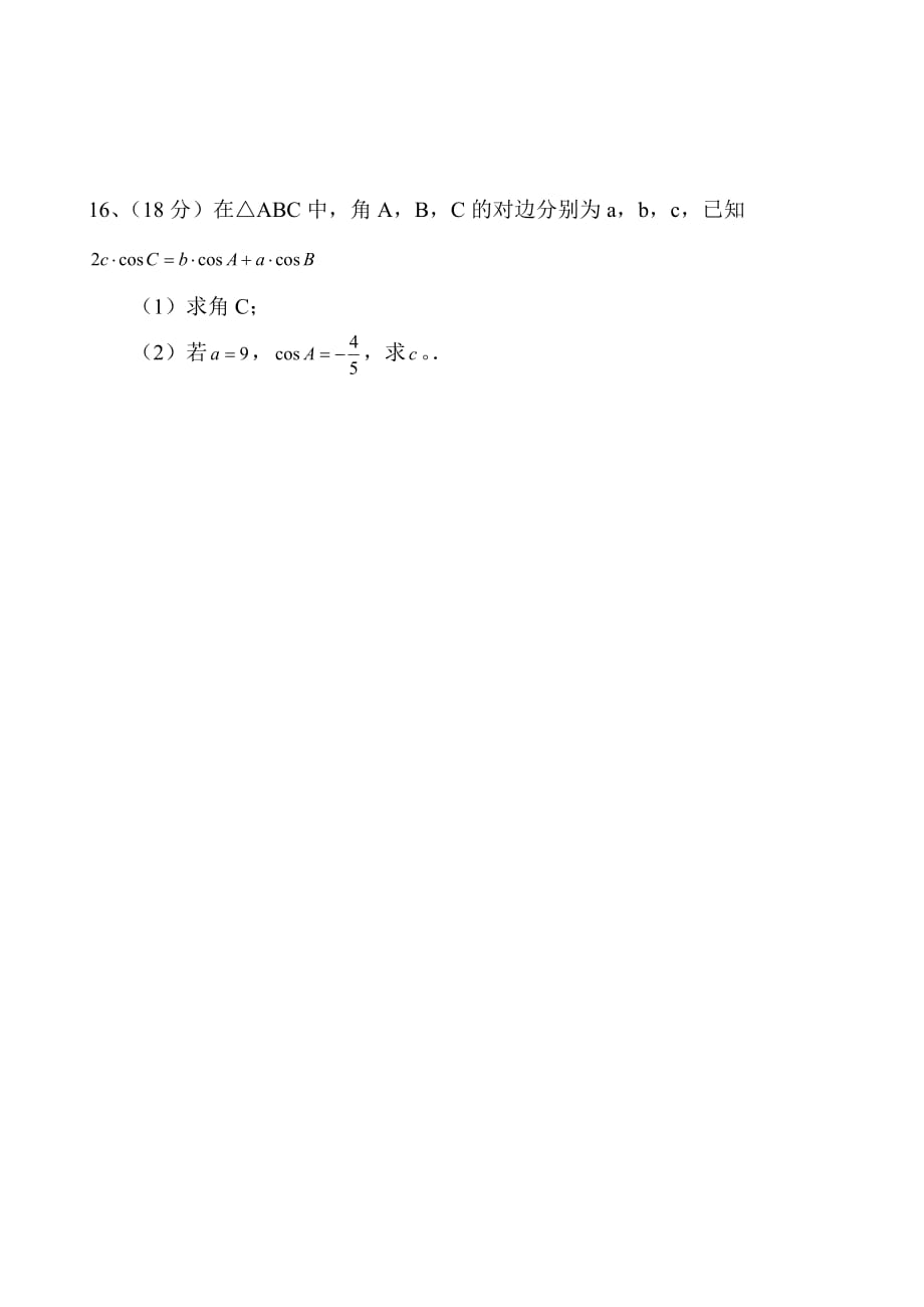 解三角形练习题及答案.doc_第4页