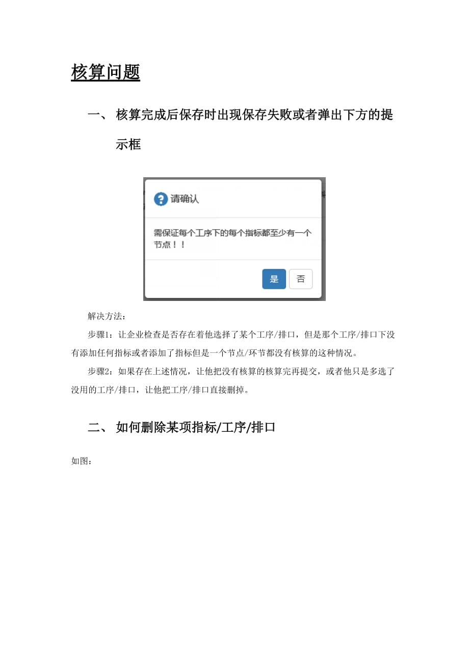 环境统计系统-常见问题0124.doc_第5页