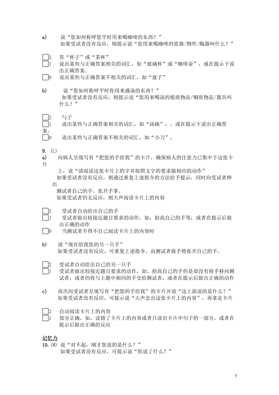 严重障碍量表sib资料_第3页