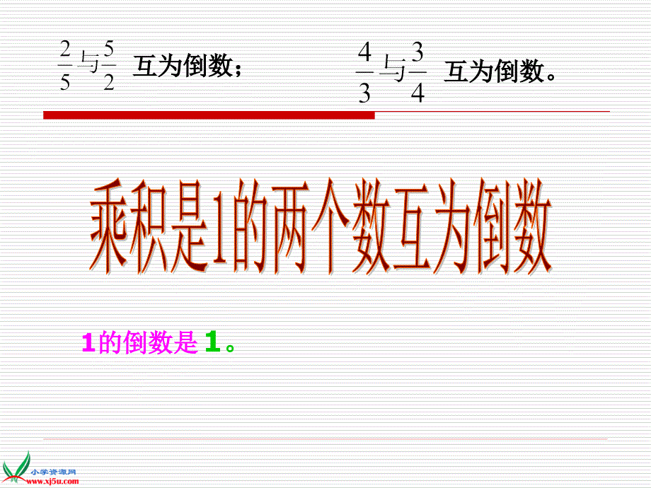 西师大版六年级数学上册《分数除法-》PPT课件_第3页