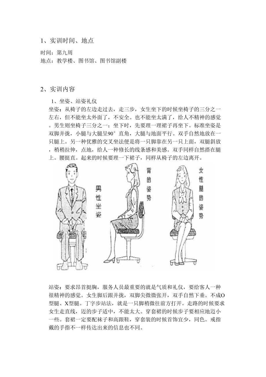 礼仪课实训报告.doc_第3页