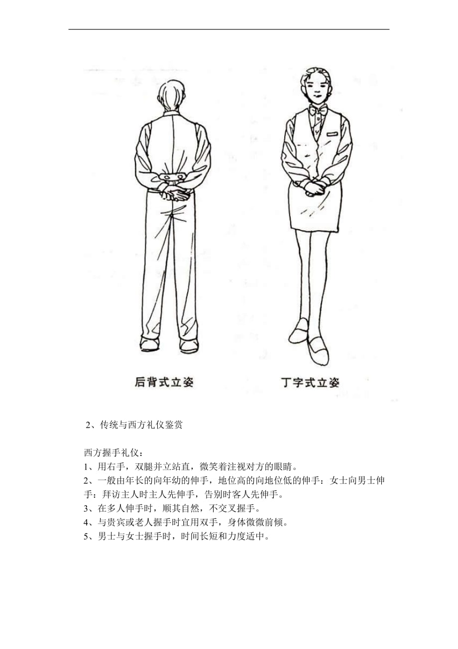 礼仪课实训报告.doc_第4页