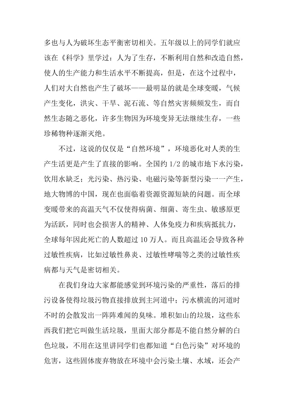 环境保护法知识讲座.doc_第2页