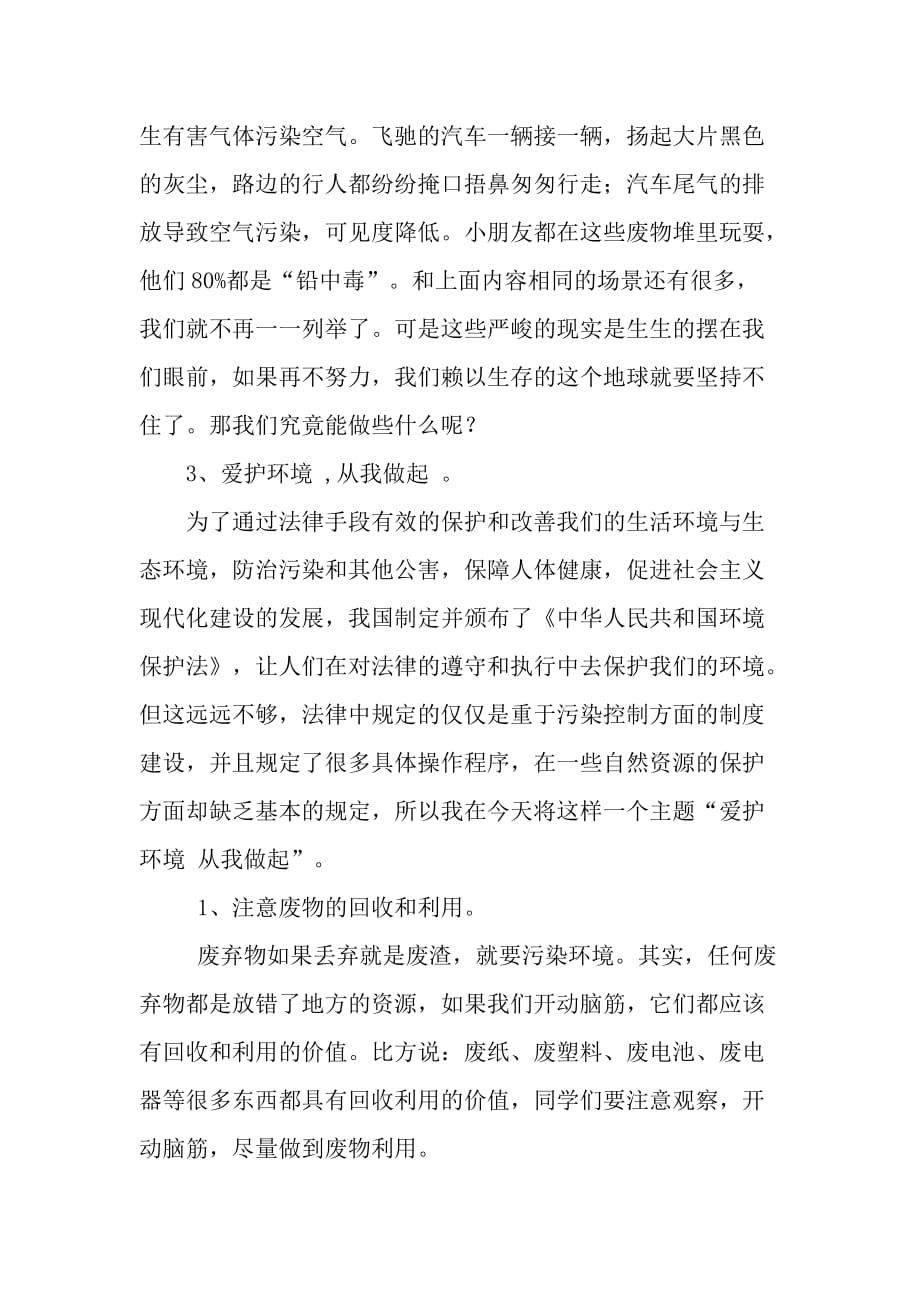 环境保护法知识讲座.doc_第3页