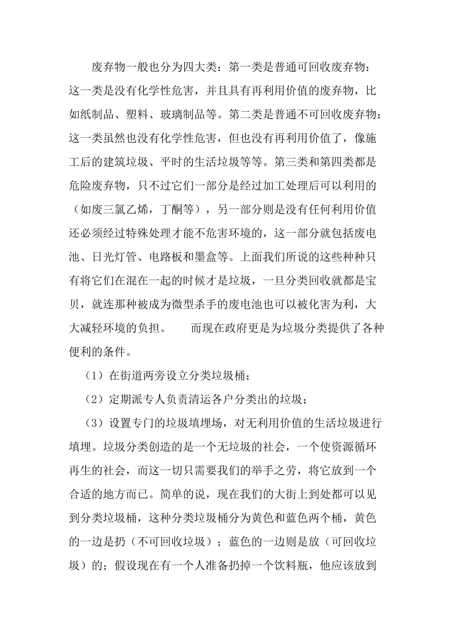 环境保护法知识讲座.doc_第4页