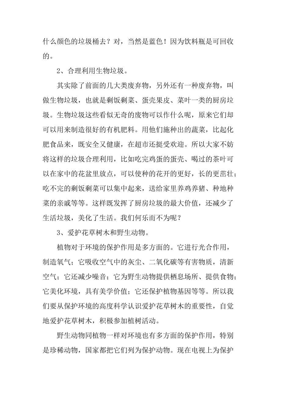 环境保护法知识讲座.doc_第5页