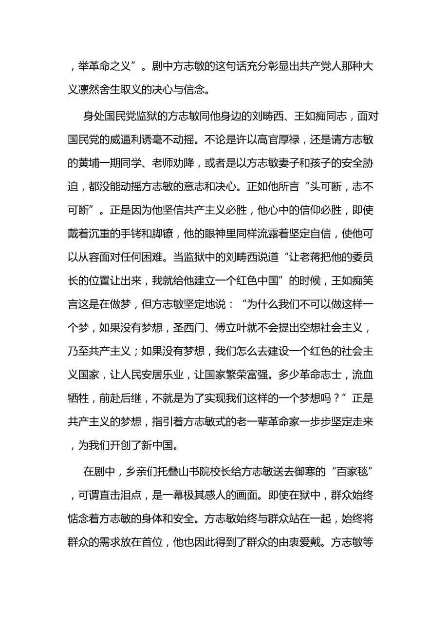 《可爱的中国》读后感三篇_第2页