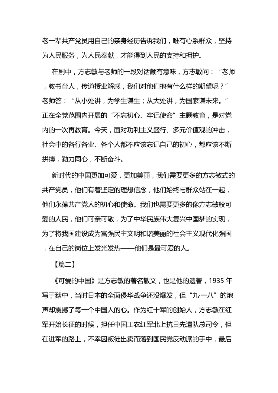 《可爱的中国》读后感三篇_第3页