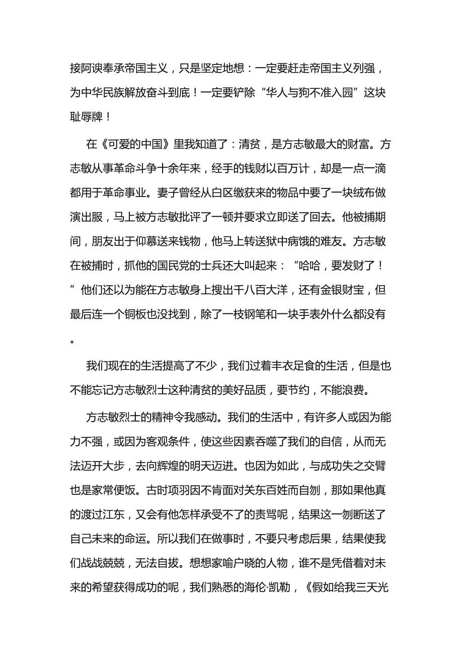 《可爱的中国》读后感三篇_第5页