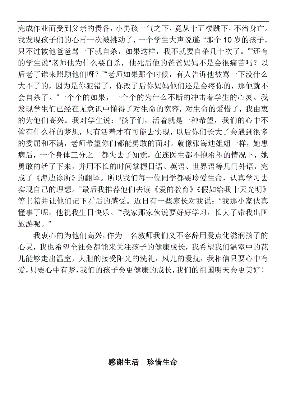 珍爱生命感恩生活演讲稿.doc_第2页