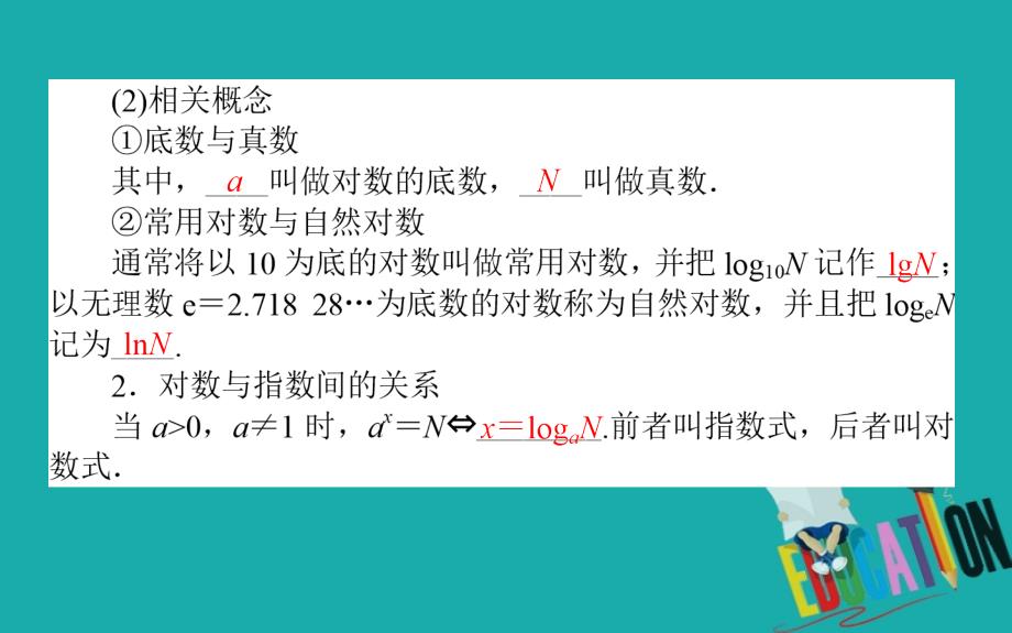 2019-2020学年高中数学人教A版必修一课件：2.2.1.1 对数_第3页