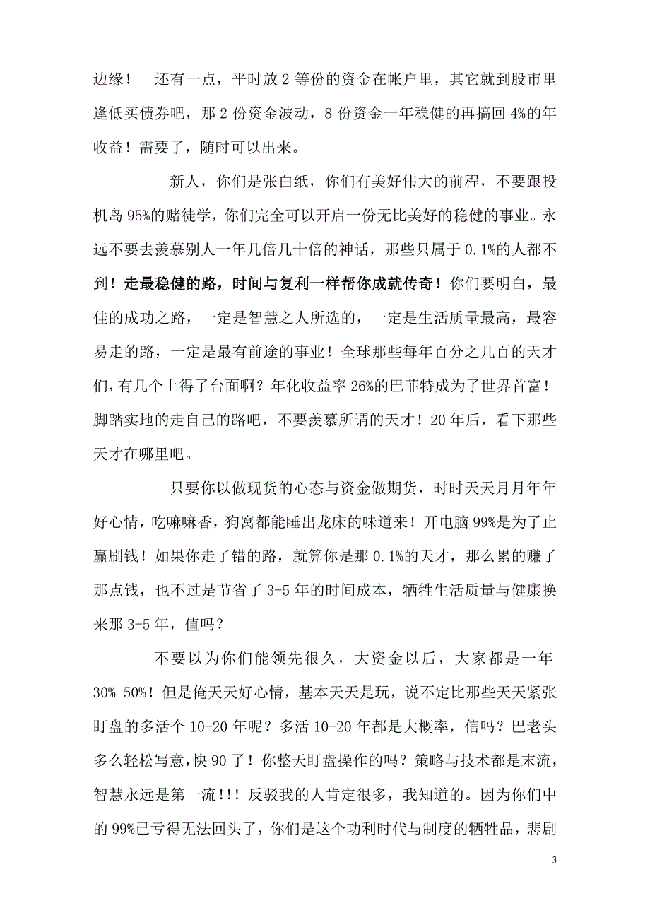 专业投机——大局观资料_第3页