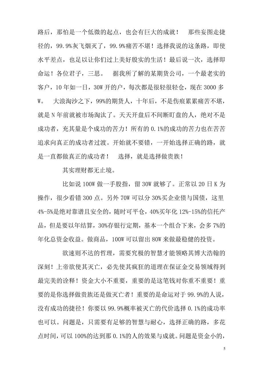 专业投机——大局观资料_第5页