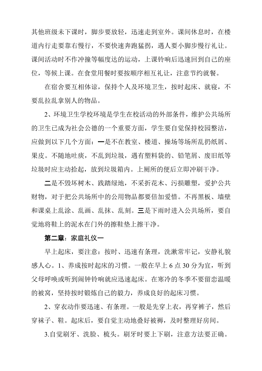 小学生文明礼仪知识日常行为规范资料_第4页