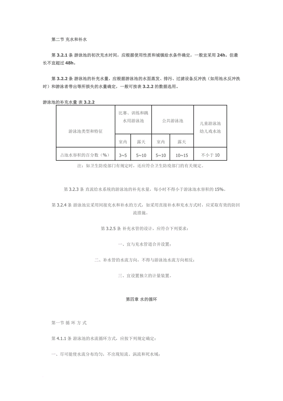 游泳池设计规范.doc_第3页