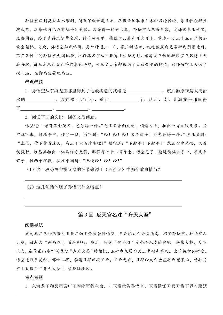 西游记练习题.doc_第2页