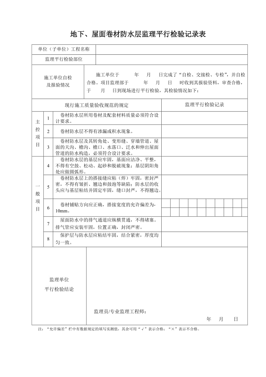 监理平行检查记录表.doc_第2页