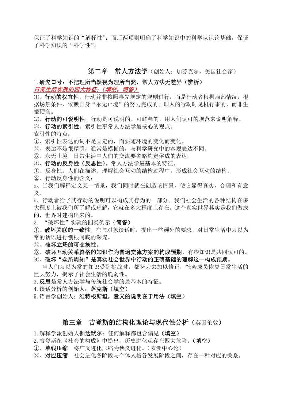 当代西方社会学理论重点资料_第2页