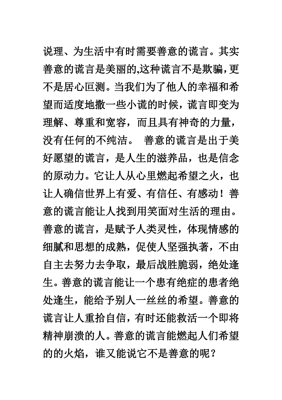 讲诚信与善意的谎言辩论会反方辩词.doc_第1页