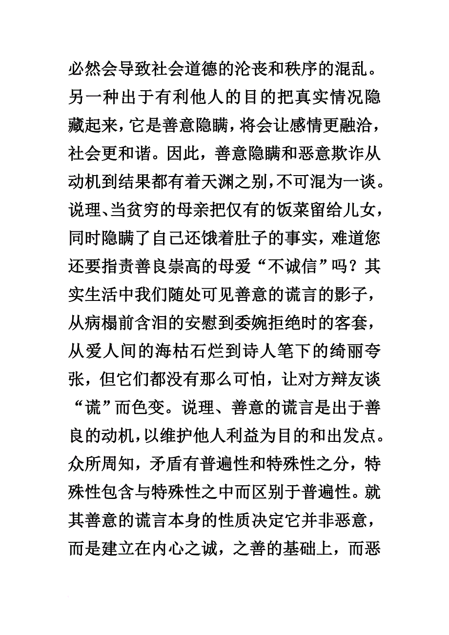 讲诚信与善意的谎言辩论会反方辩词.doc_第3页