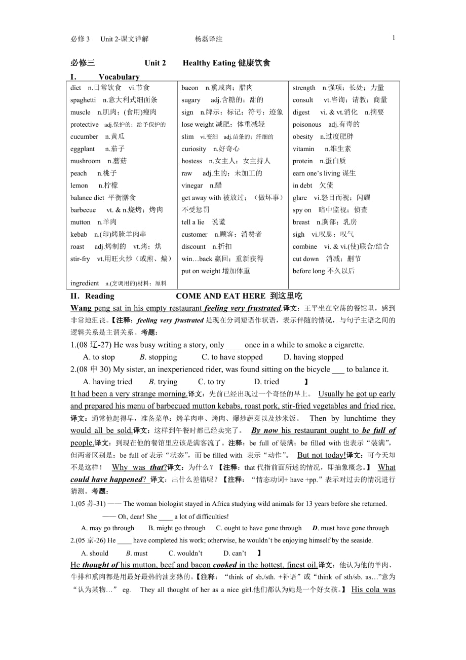 高中英语必修三--课文详解Book-3---unit-2_第1页